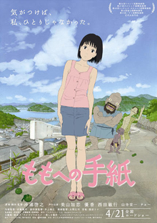 A Letter To Momo movie poster